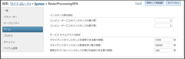ラスター処理 GPU のセットアップ