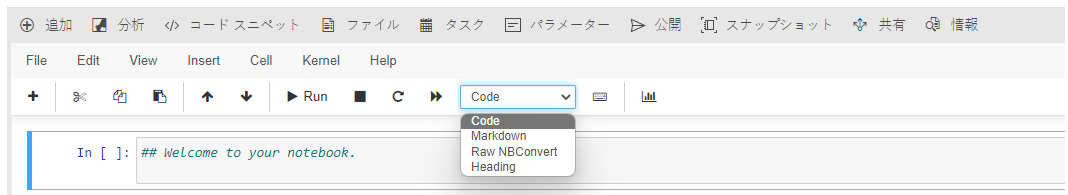 ノートブック エディターのセルのタイプ