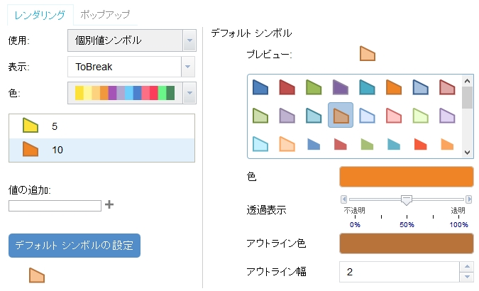 ジオプロセシング出力パラメーターのレンダリングの構成