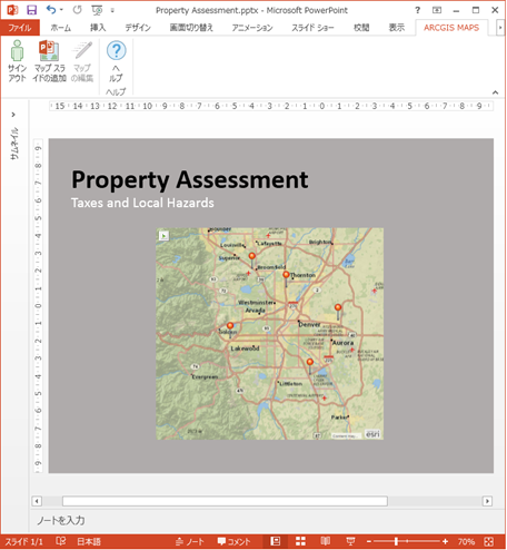 Esri Maps for Office を使用して PowerPoint のスライドの一部として挿入されたマップ