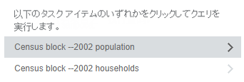 クエリの選択