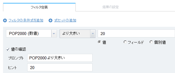 フィルターの条件式