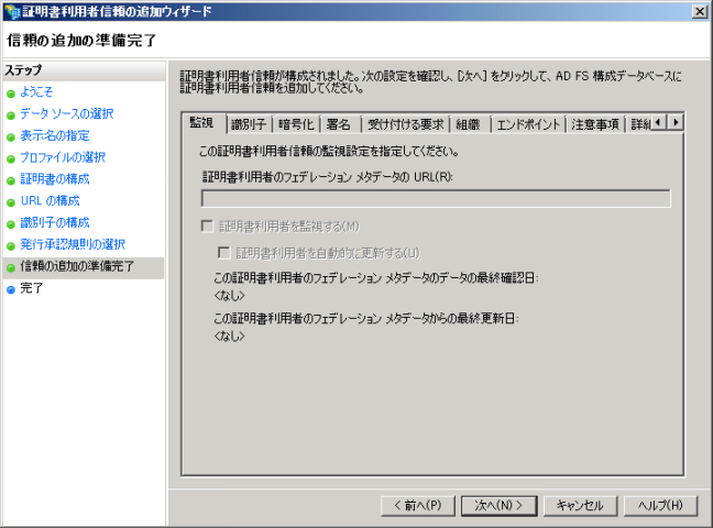 信頼の追加の準備完了の例