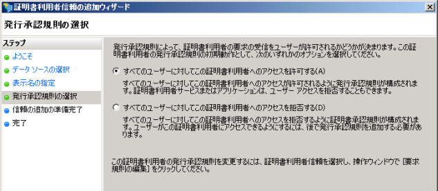 発行承認規則の選択