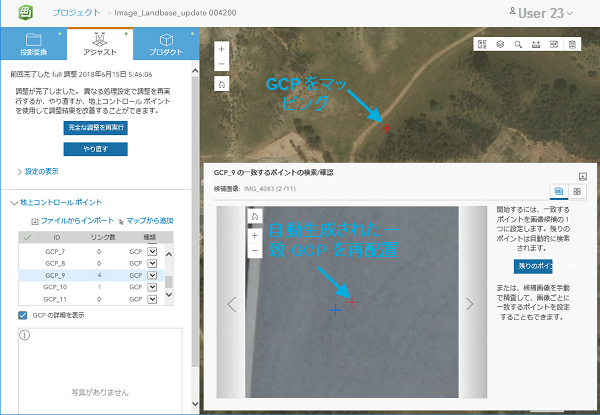 オルソ メーカーの [調整] ウィンドウおよび GCP コレクション ビューアー