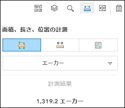 計測ツールを使用して、位置を検索したり、面積または長さを計測したりします。