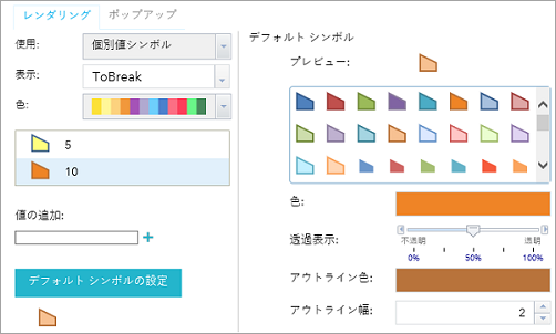 ジオプロセシング出力パラメーターのレンダリングの構成