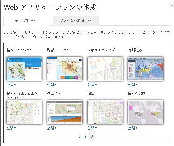 Web アプリに使用されるテンプレート