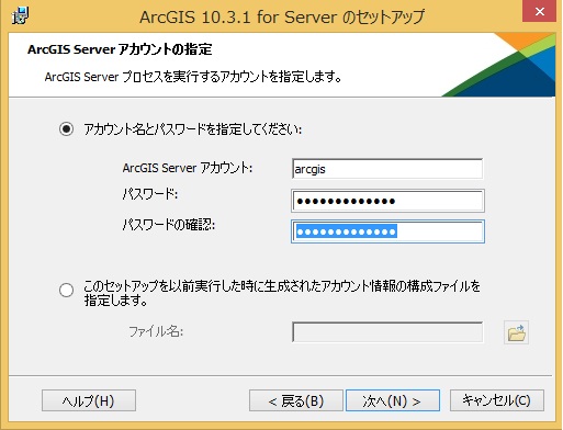 ArcGIS Server アカウントの指定