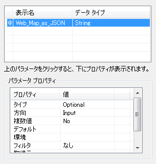 Web_Map_as_JSON パラメーターのプロパティ