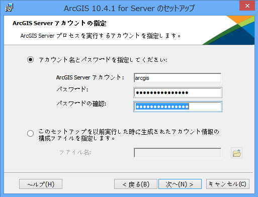 ArcGIS Server アカウントの指定