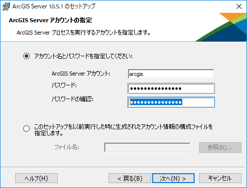 ArcGIS Server アカウントの指定