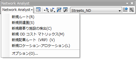 Network Analyst ツールバー