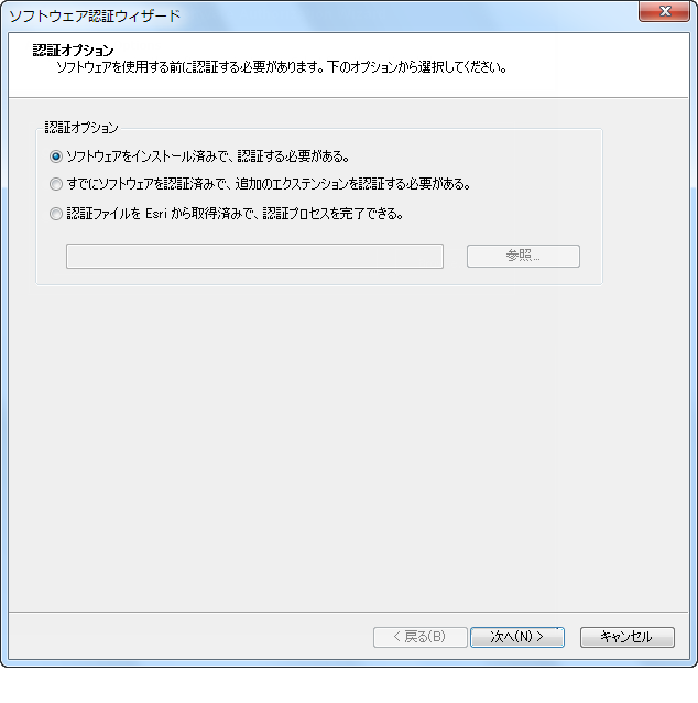 [認証オプション] ダイアログで、使用環境に応じた認証オプションを選択します