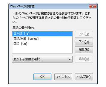 [Web ページの言語] ダイアログ ボックス