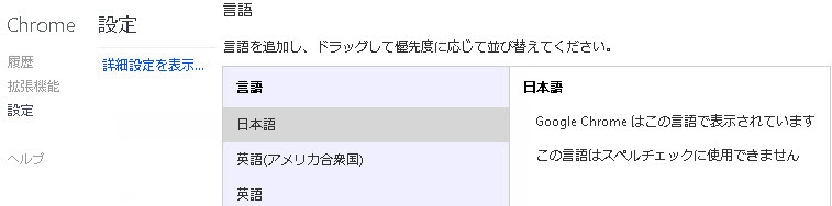 Google Chrome の [オプション] と [言語と入力] ダイアログ ボックス