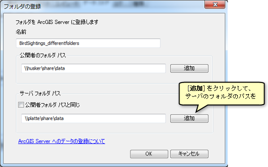 [フォルダーの登録] ウィンドウで、[追加] をクリックしてサーバーのフォルダーへのパスを指定します