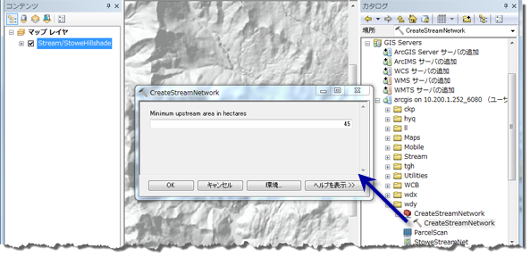 サービスを実行する前の ArcMap