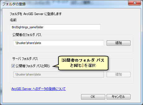 フォルダーの登録ウィンドウで、公開者のフォルダー パスと同じをオンにします。