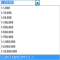 ArcMap の縮尺リスト