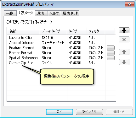 [Output Zip] パラメーターの並べ替え