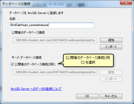 [データベースの登録] ウィンドウで、[公開者のデータベース接続と同じ] をクリックします。