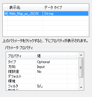Web_Map_as_JSON パラメーター