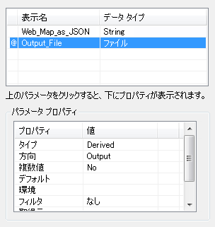 Output_File パラメーターのプロパティ