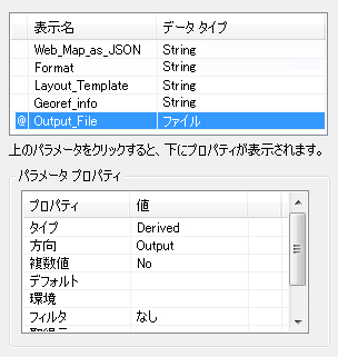 Output_File パラメーター