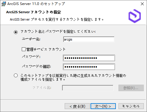 ArcGIS Server アカウントを指定します。