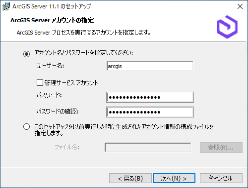 ArcGIS Server アカウントを指定します。