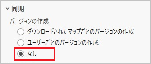[なし] オプションを選択した場合、オフライン マップをダウンロードするときにレプリカ バージョンが作成されません。