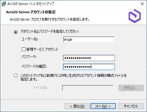 ArcGIS Server アカウントを指定します。