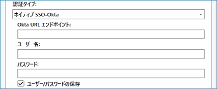 ネイティブ SSO-Okta 認証接続