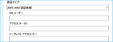 接続の IAM 認証情報認証