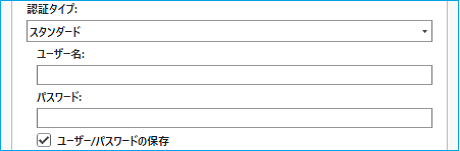 接続の標準認証