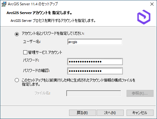 ArcGIS Server アカウントを指定します。