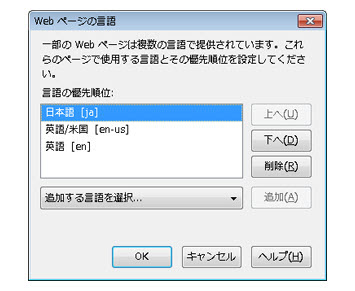 Firefox における ArcGIS Web Adaptor の表示言語の構成