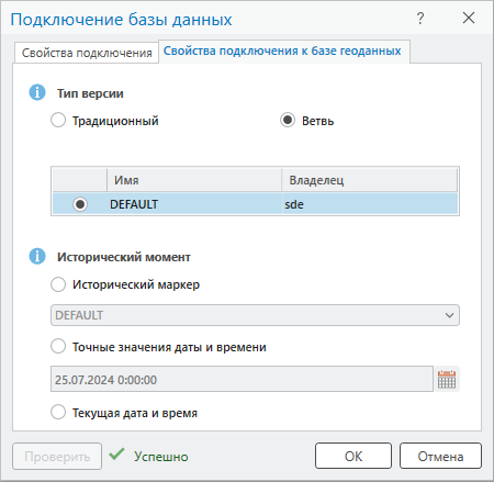 Диалоговое окно Подключения базы геоданных с выбранной опцией Сервис-ориентированная Диалоговое окно Подключения базы геоданных с выбранной опцией Сервис-ориентированная