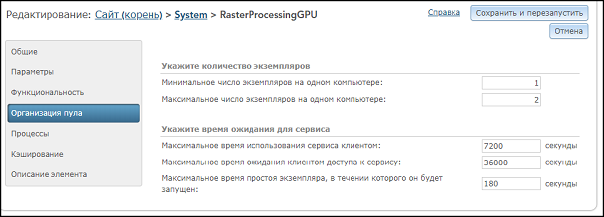 Настройка Raster Processing GPU