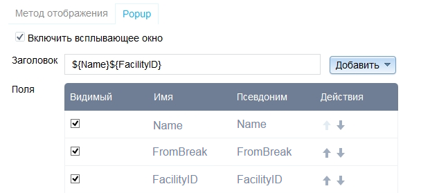 Выходной параметр геообработки Настройка всплывающих окон