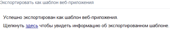 Сообщение с разрешением на предоставление шаблона в доступ