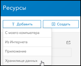 Добавление облачного хранилища на портал как элемент хранилища данных