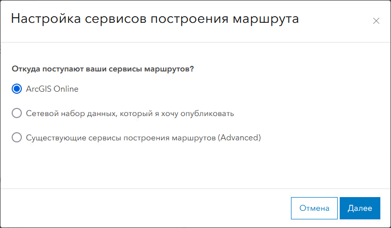 Диалоговое окно Настройка сервисов построения маршрута