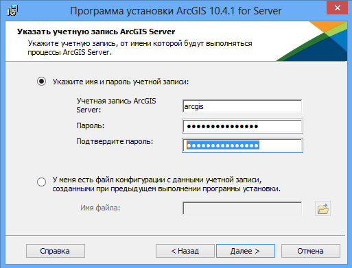 Определение учетной записи ArcGIS for Server