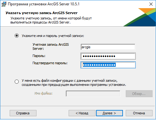 Определение учетной записи ArcGIS for Server