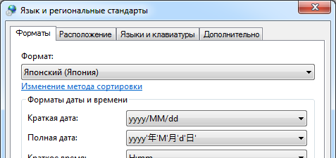 Диалоговое окно Язык и региональные стандарты (Region and Language) в Internet Explorer