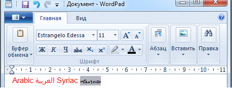 Просмотр резервного шрифта в WordPad