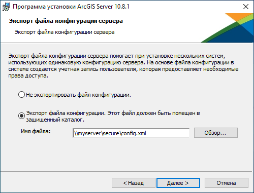 Экспорт файла конфигурации сервера.