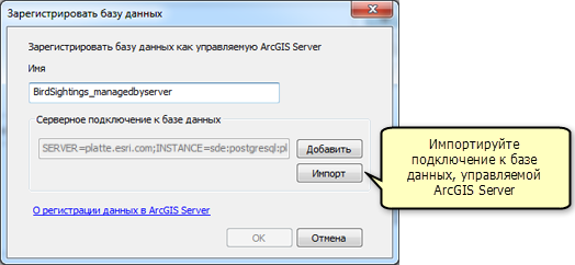 В окне Зарегистрировать базу данных выполните импорт подключения к управляемой базе данных.
